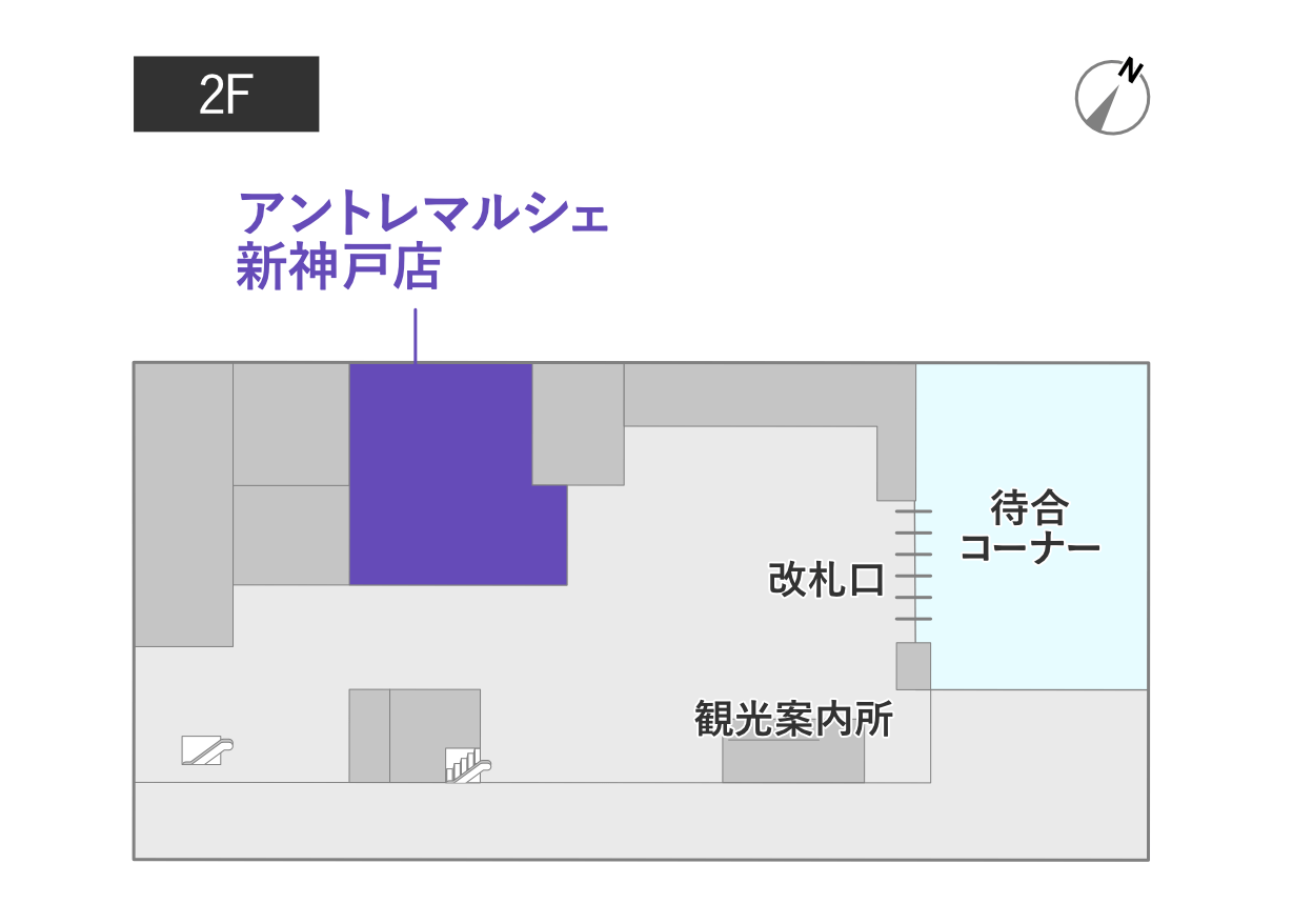 安特雷馬歇爾新神戶店