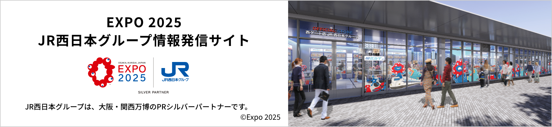 大阪・關西世博會